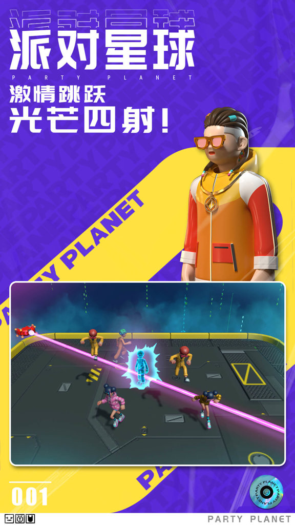 PartyPlanet(派对星球手机版)
