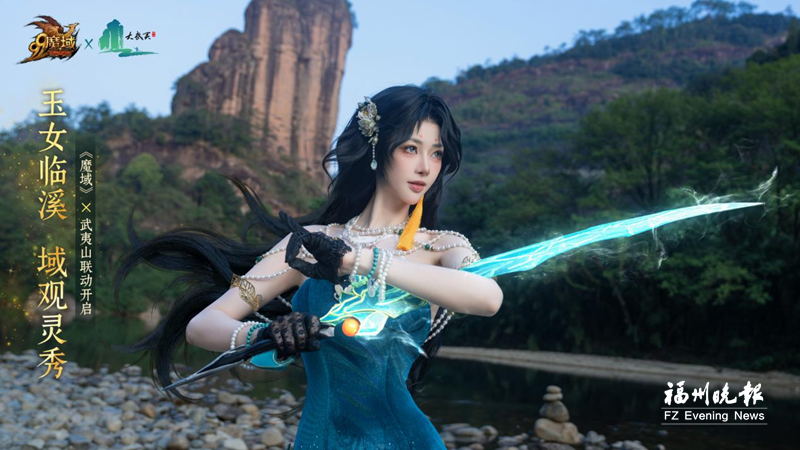 福州企业联手武夷山推出全新游戏角色