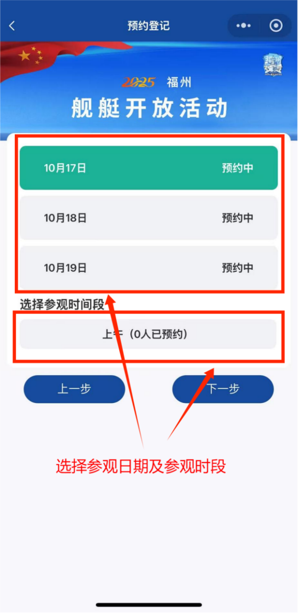 定了！连续三天！海军某部军舰来福州邀请您“舰”一面！