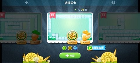 保卫萝卜