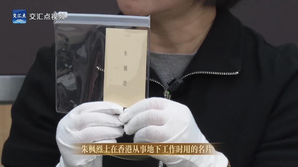 朱枫上海地下工作身份证首次亮相 朱枫上海地下工作身份证首次亮相