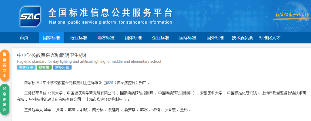 国家新标准发布！事关中小学校