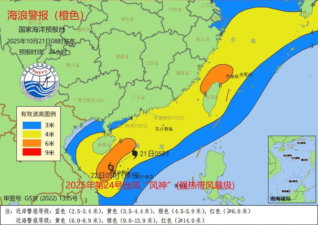 国家海洋预报台继续发布海浪橙色警报和风暴潮黄色警报 国家海洋预报台继续发布海浪橙色警报和风暴潮黄色警报