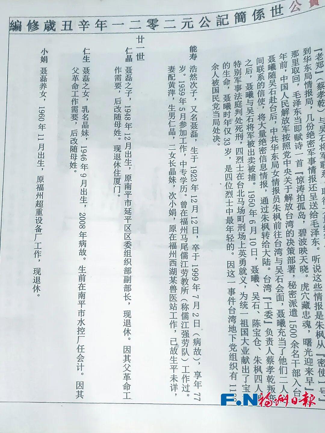 吴石和聂曦去台湾前，曾在福州这条巷子里“潜伏”