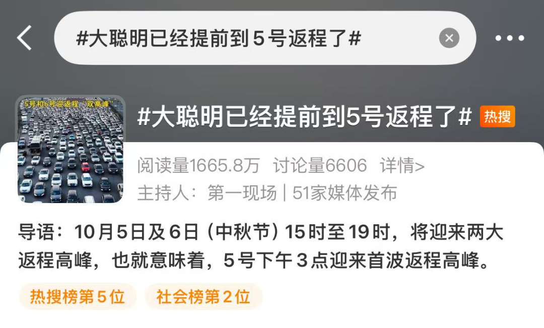 堵堵堵再次开启！不少“大聪明”已经提前到今天返程了！