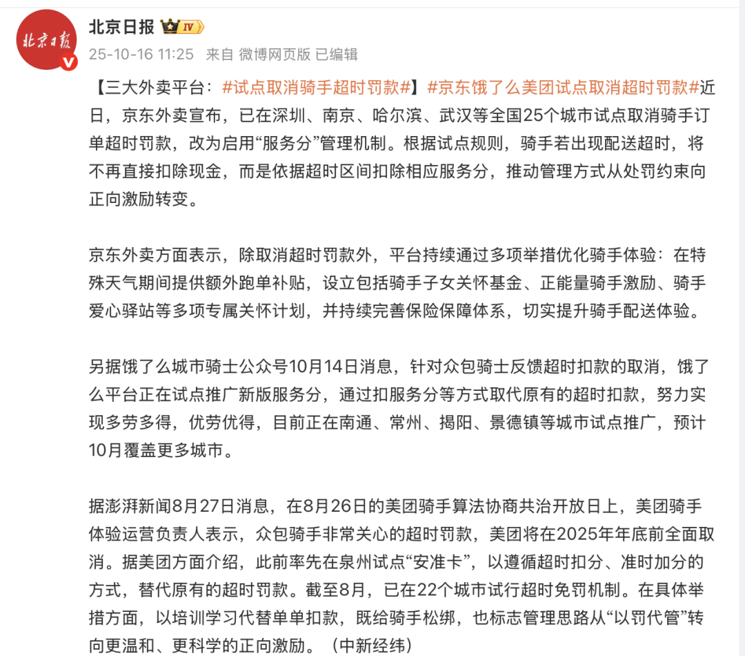 三大外卖平台宣布:试点取消骑手超时罚款 三大外卖平台宣布:试点取消骑手超时罚款