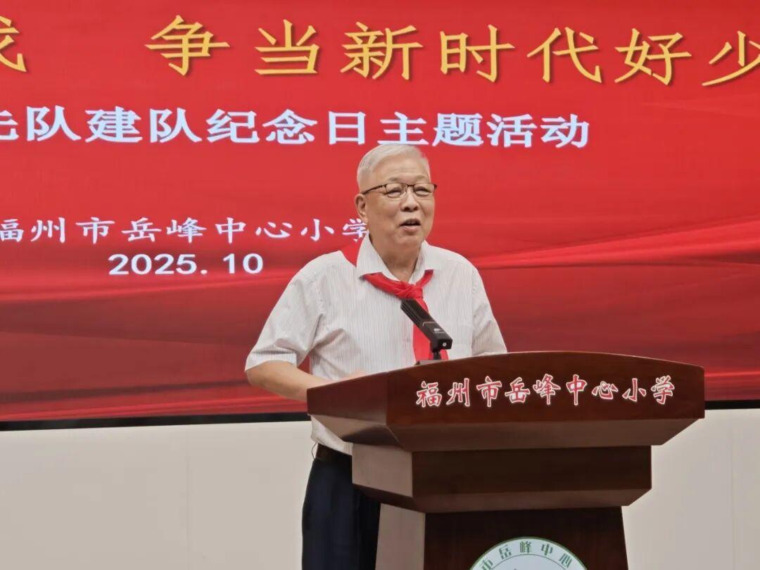 “十一三”建队日主题活动（二）｜强国复兴有我 争当新时代好少年 ——福州市岳峰中心小学2025年少先队建队纪念日主题活动