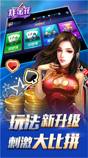 老经典单机炸金花游戏