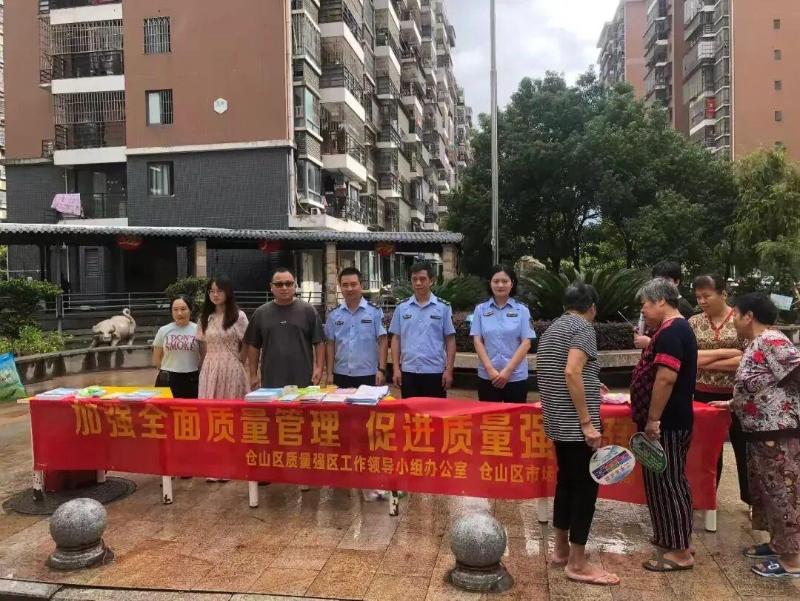 仓山区开展2025年“质量月”系列活动