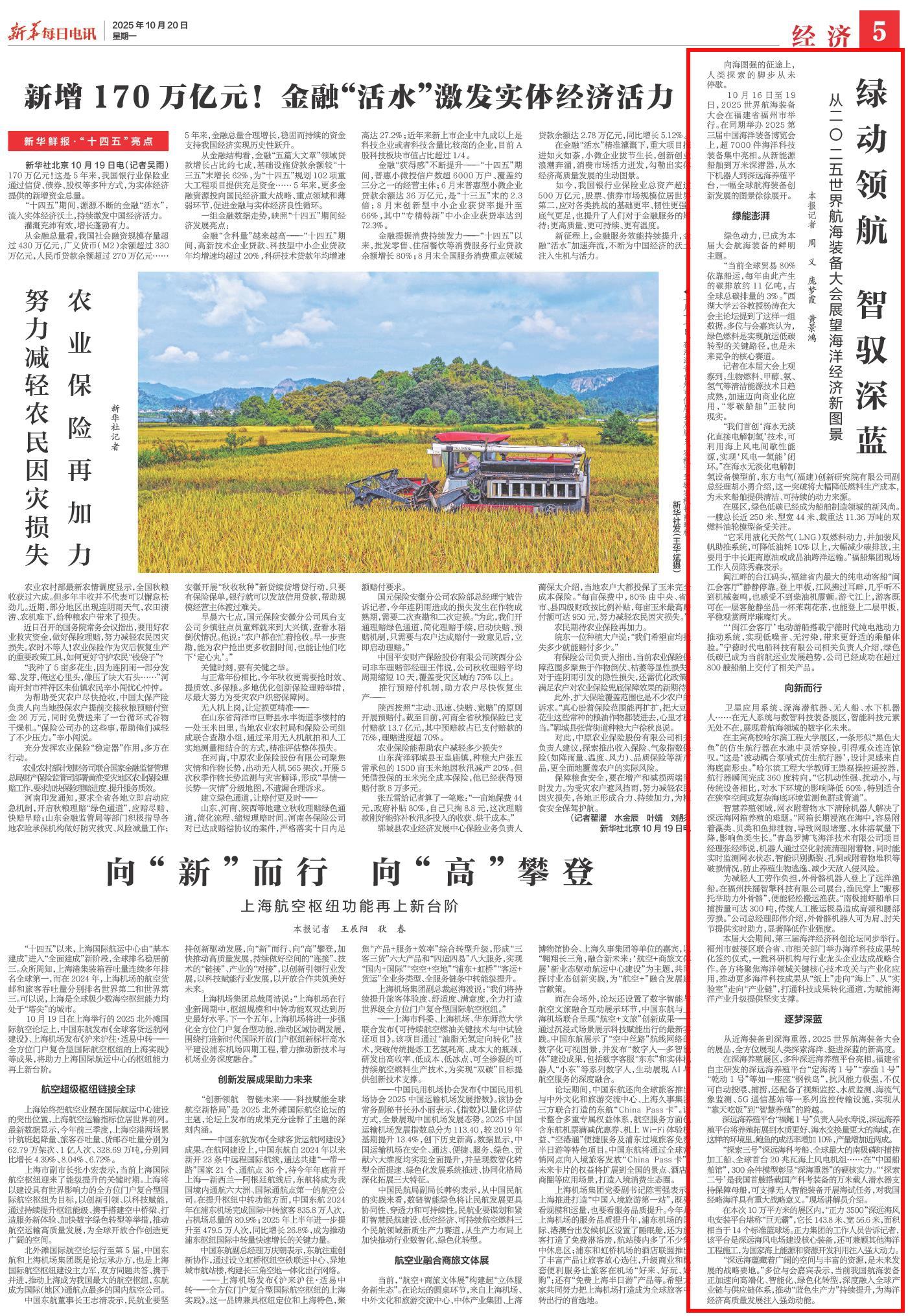 绿动领航 智驭深蓝——从2025世界航海装备大会展望海洋经济新图景 绿动领航 智驭深蓝——从2025世界航海装备大会展望海洋经济新图景