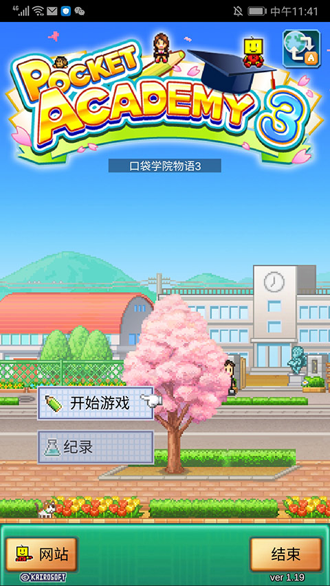 口袋学院物语3安卓正版下载