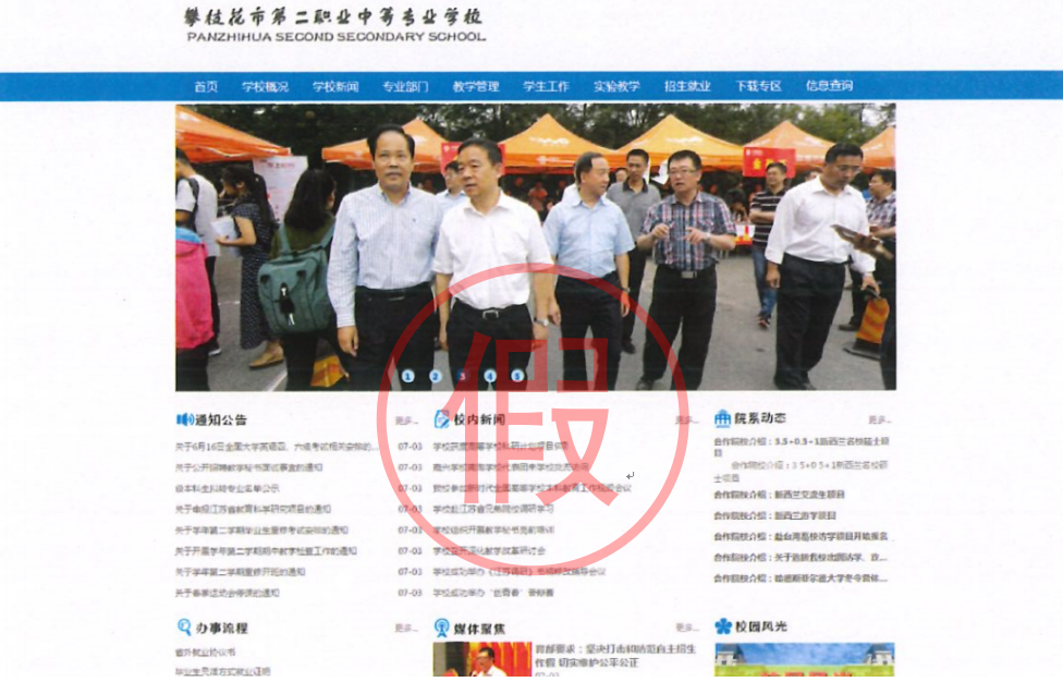 四川省教育厅严正声明 四川省教育厅严正声明