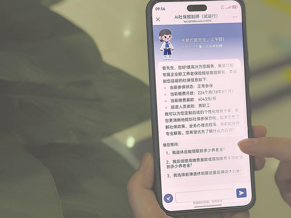 社保“顾问”，为你算清养老这本账