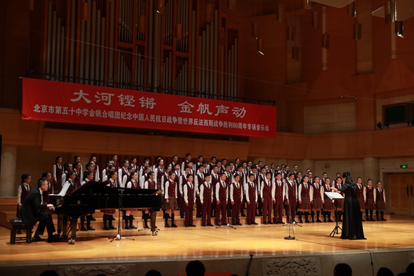 “大河铿锵,金帆声动”北京市第五十中学金帆合唱团专场音乐会举行。北京市东城区教委供图