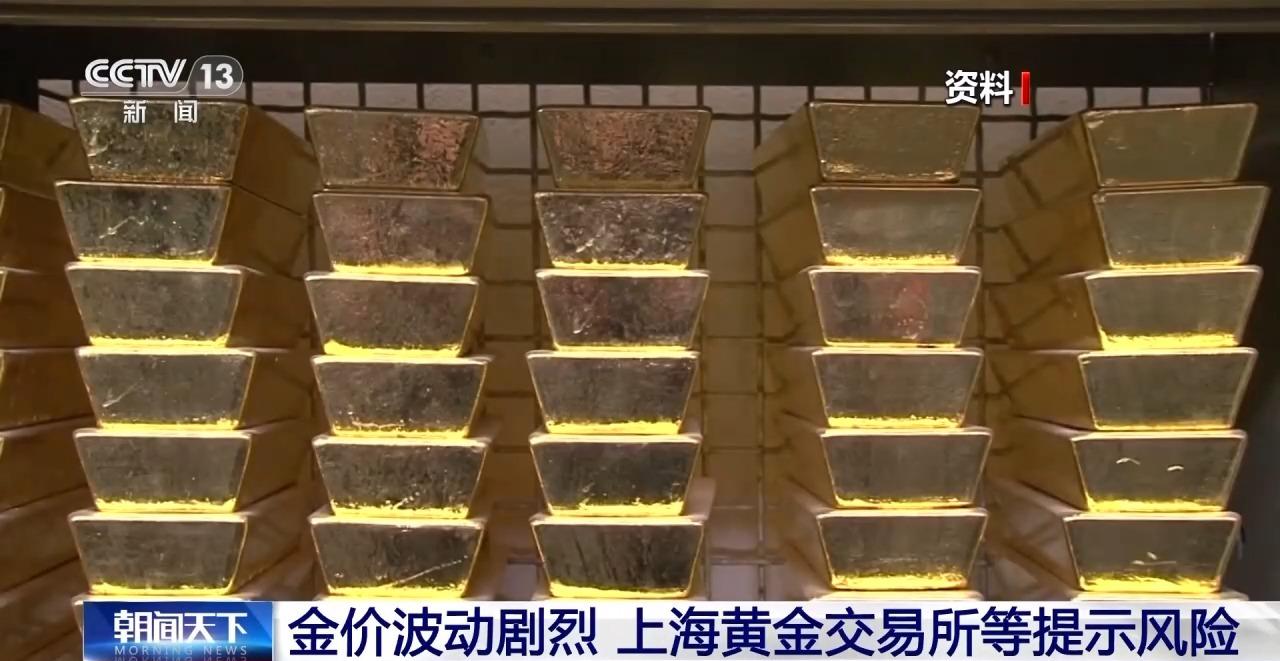 合理控制仓位!上海黄金交易所提示贵金属投资风险 合理控制仓位!上海黄金交易所提示贵金属投资风险