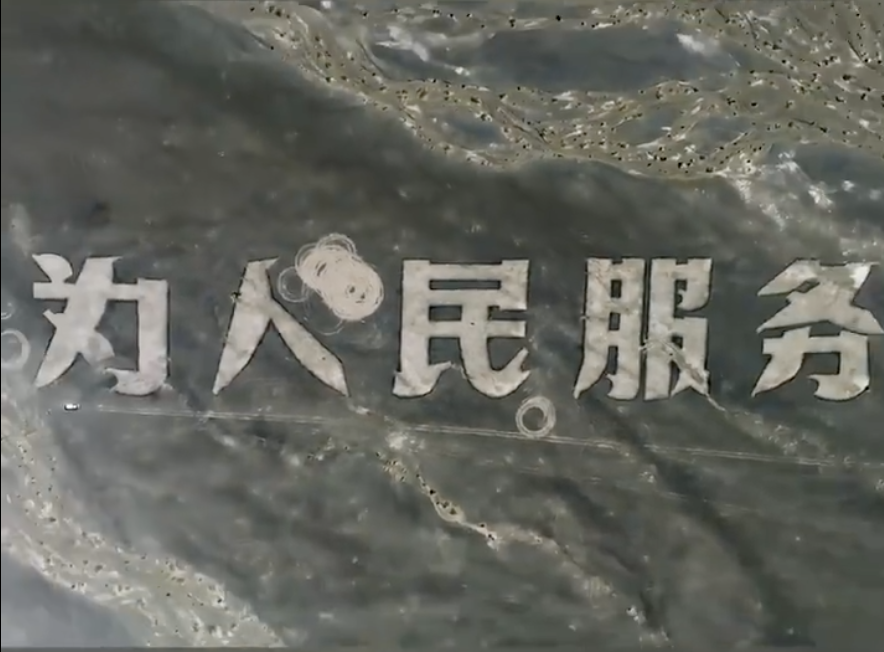 张某龙、李某驾越野车漂移，破坏“为人民服务”航标，立案调查！