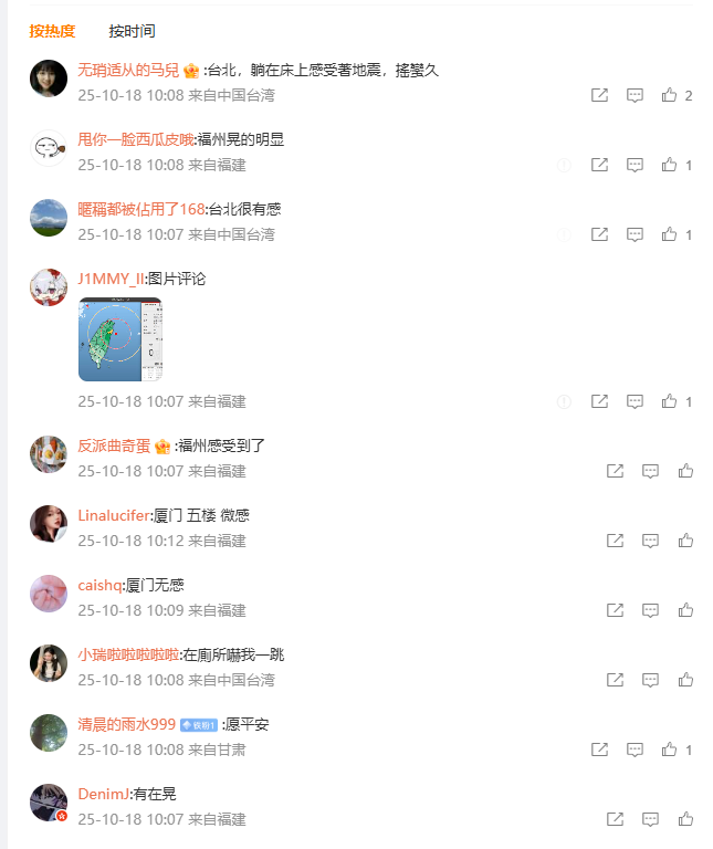 刚刚！地震了！福州有震感！