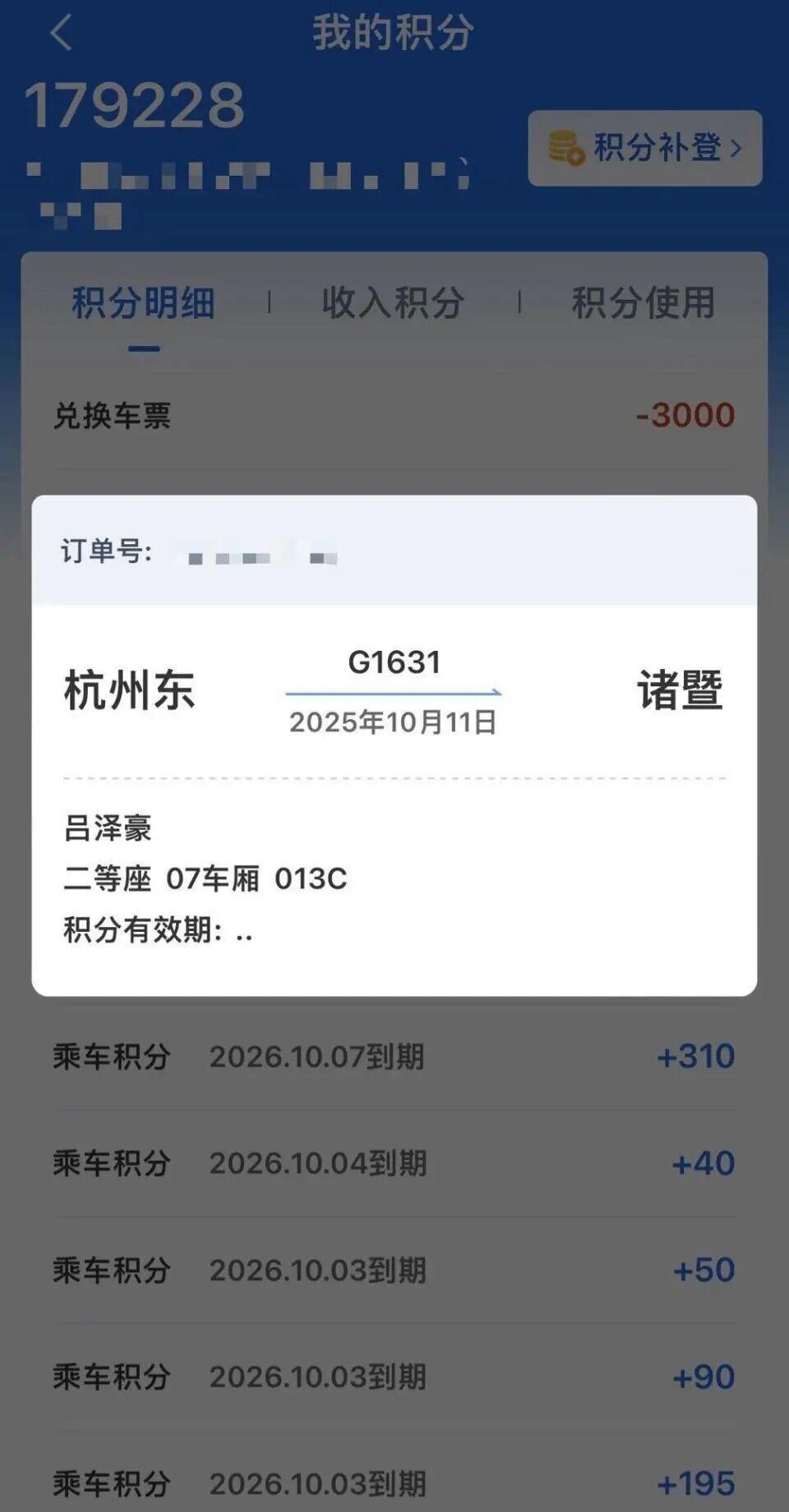 火车免费坐？12306今起又上新功能