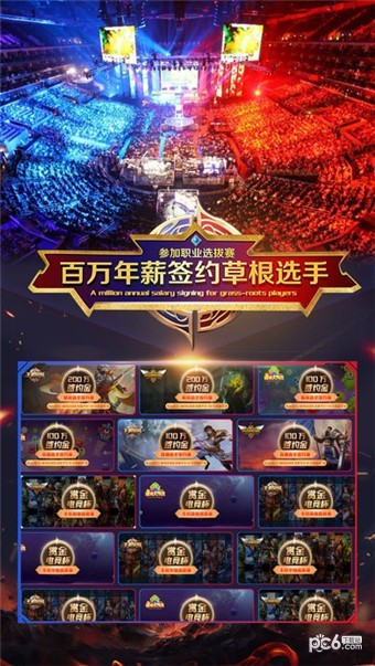赏金电竞