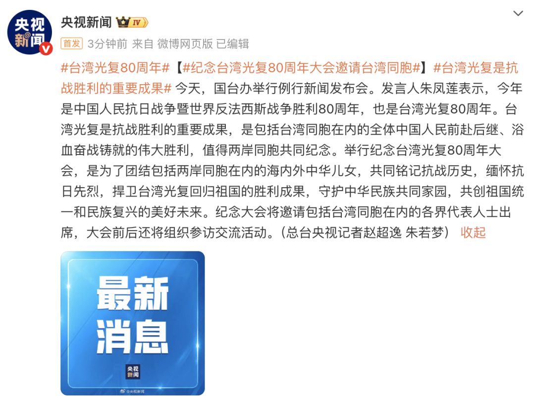 国台办:纪念台湾光复80周年大会将邀请台湾同胞 国台办:纪念台湾光复80周年大会将邀请台湾同胞