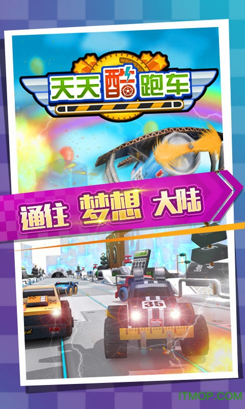 天天酷跑