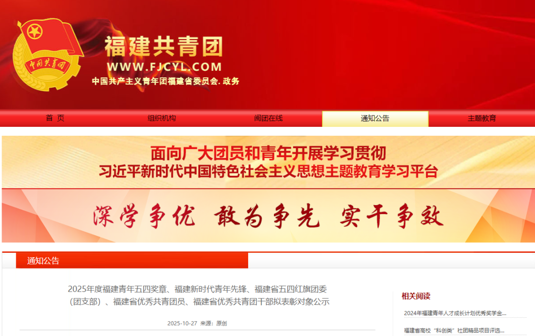 公示！福建青年五四奖章、福建新时代青年先锋、“两红两优”拟表彰名单来了