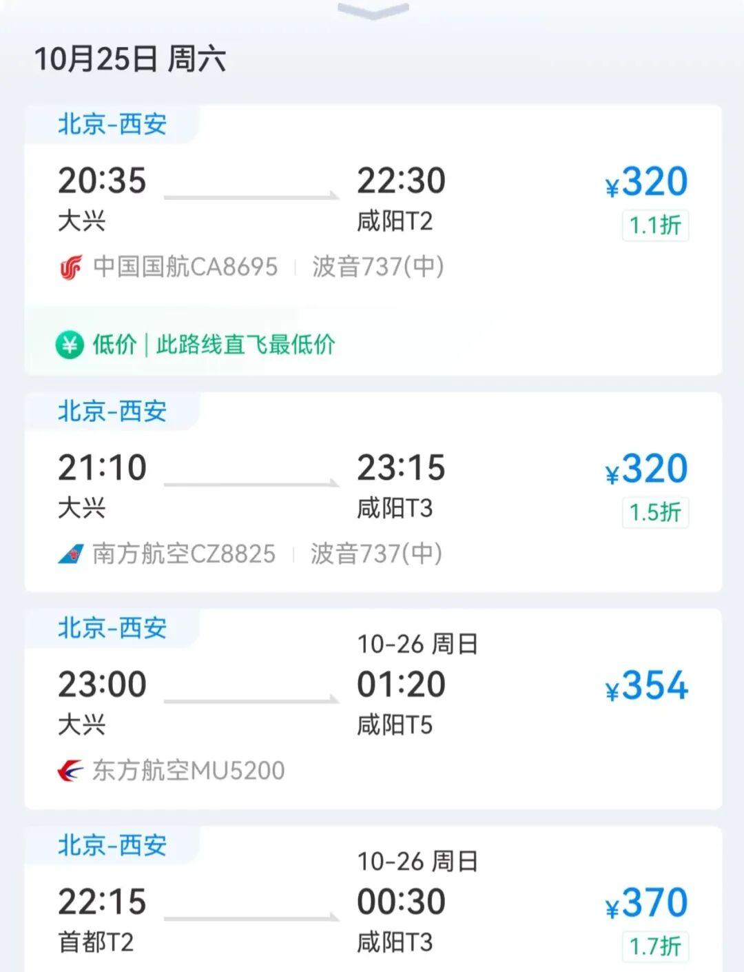 节后机票价格“大跳水”，最高降幅达82%