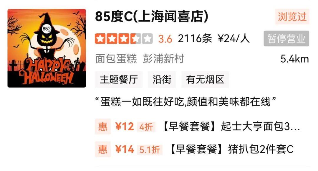 知名面包店多地关店!福州一门店停业 知名面包店多地关店!福州一门店停业