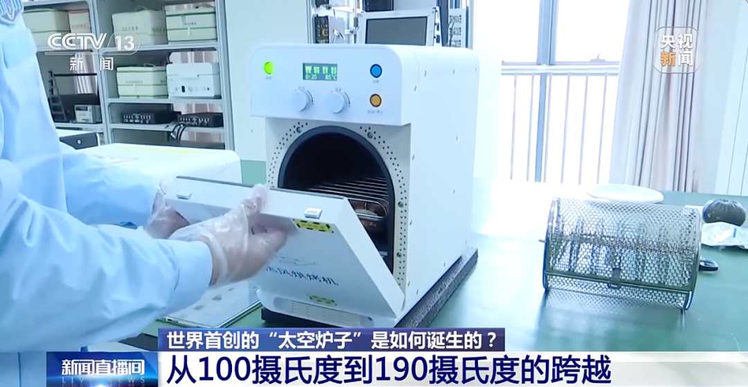 太空烧烤,安排上了! 太空烧烤,安排上了!