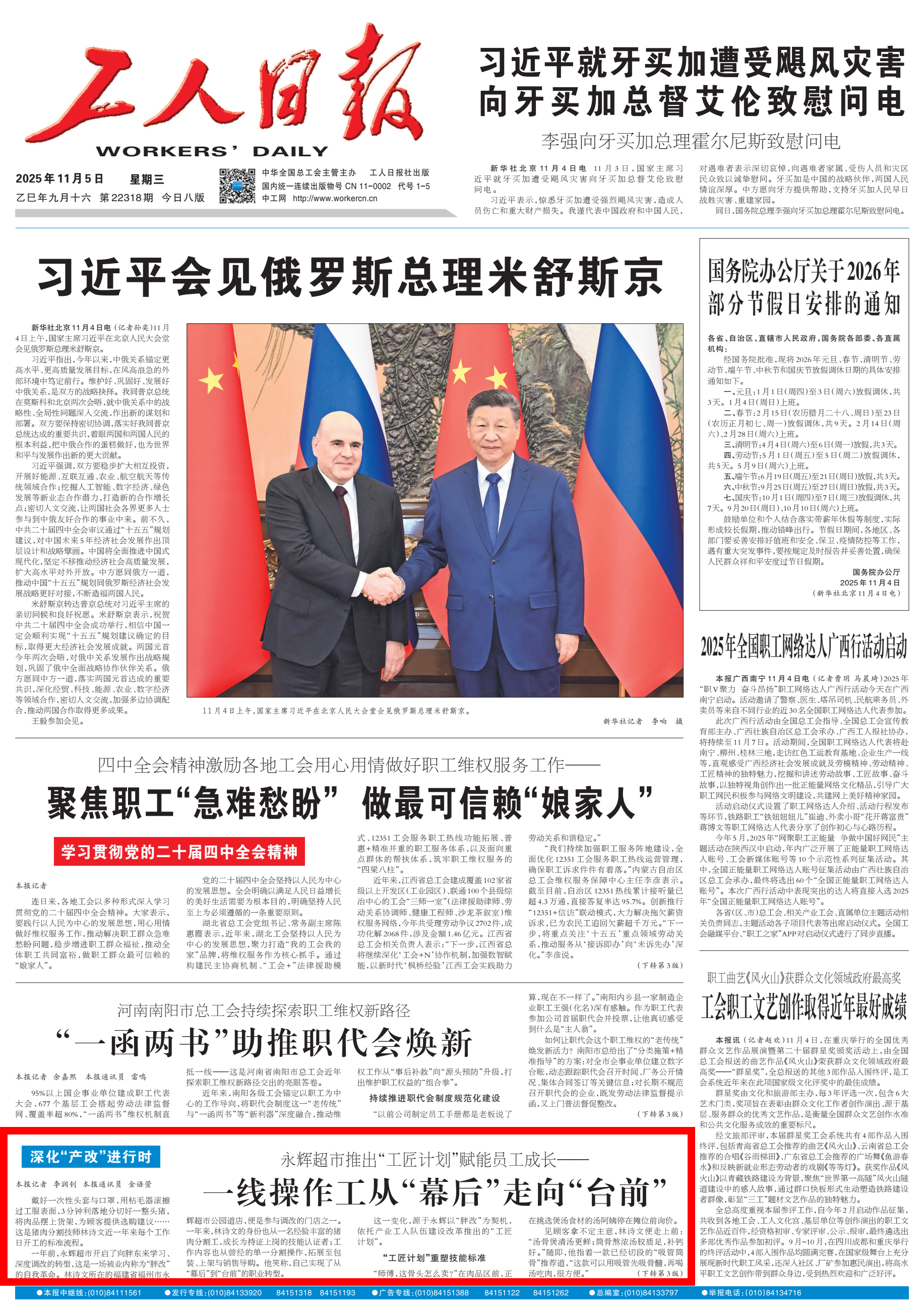 工人日报头版关注永辉超市：一线操作工从“幕后”走向“台前”