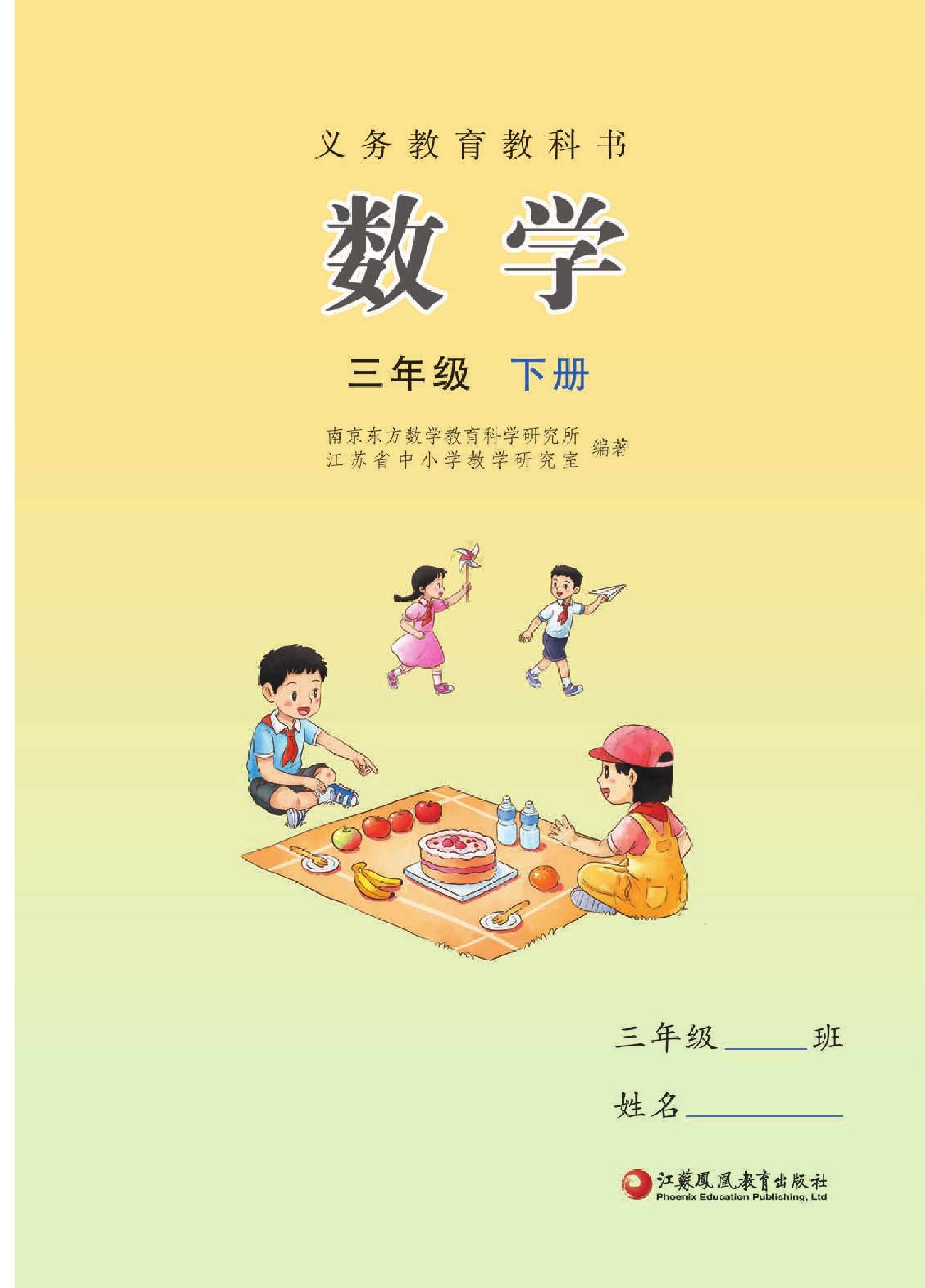 2024版苏教版小学数学三年级下册电子课本0001.jpg