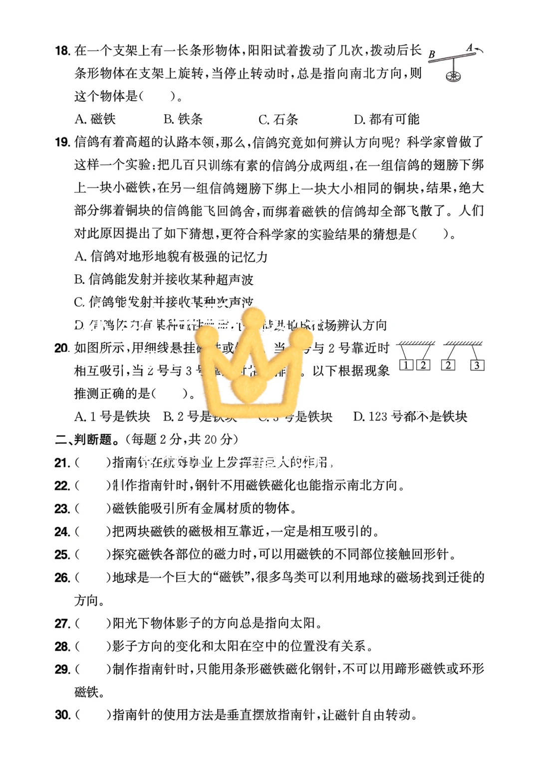 26教科版三年级下册科学单元试卷+期中期末_3_徐徐小学重点资料_来自小红书网页版.jpg