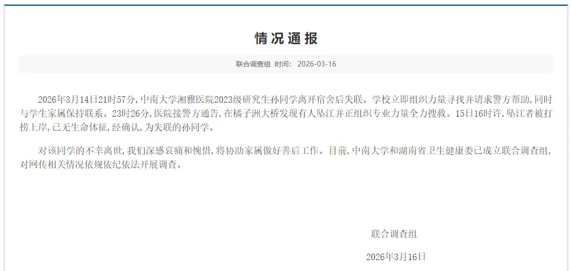 截图来源：湖南省卫生健康委员会网站