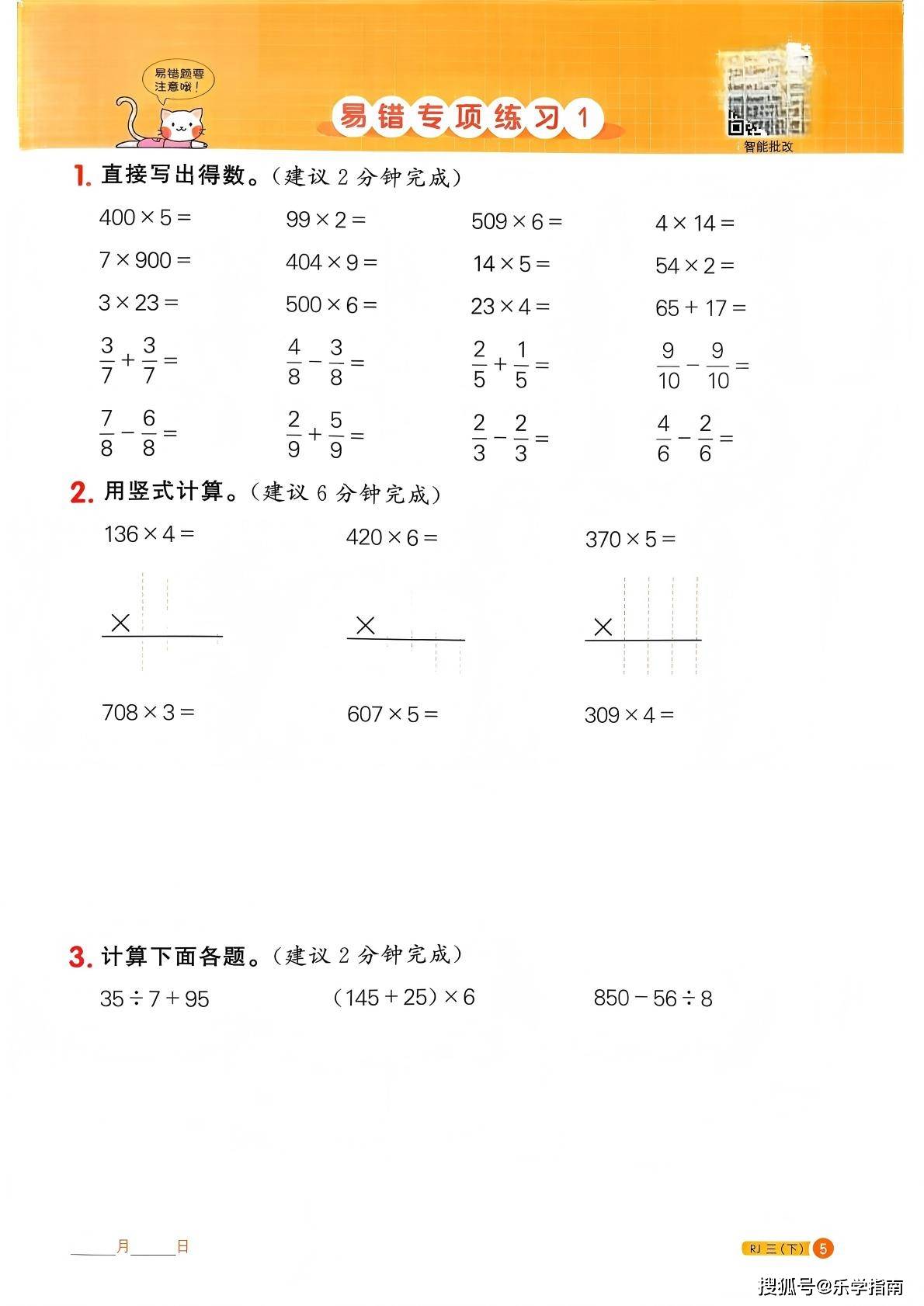 26春三下人教数学同步计算专项练习_05.jpg