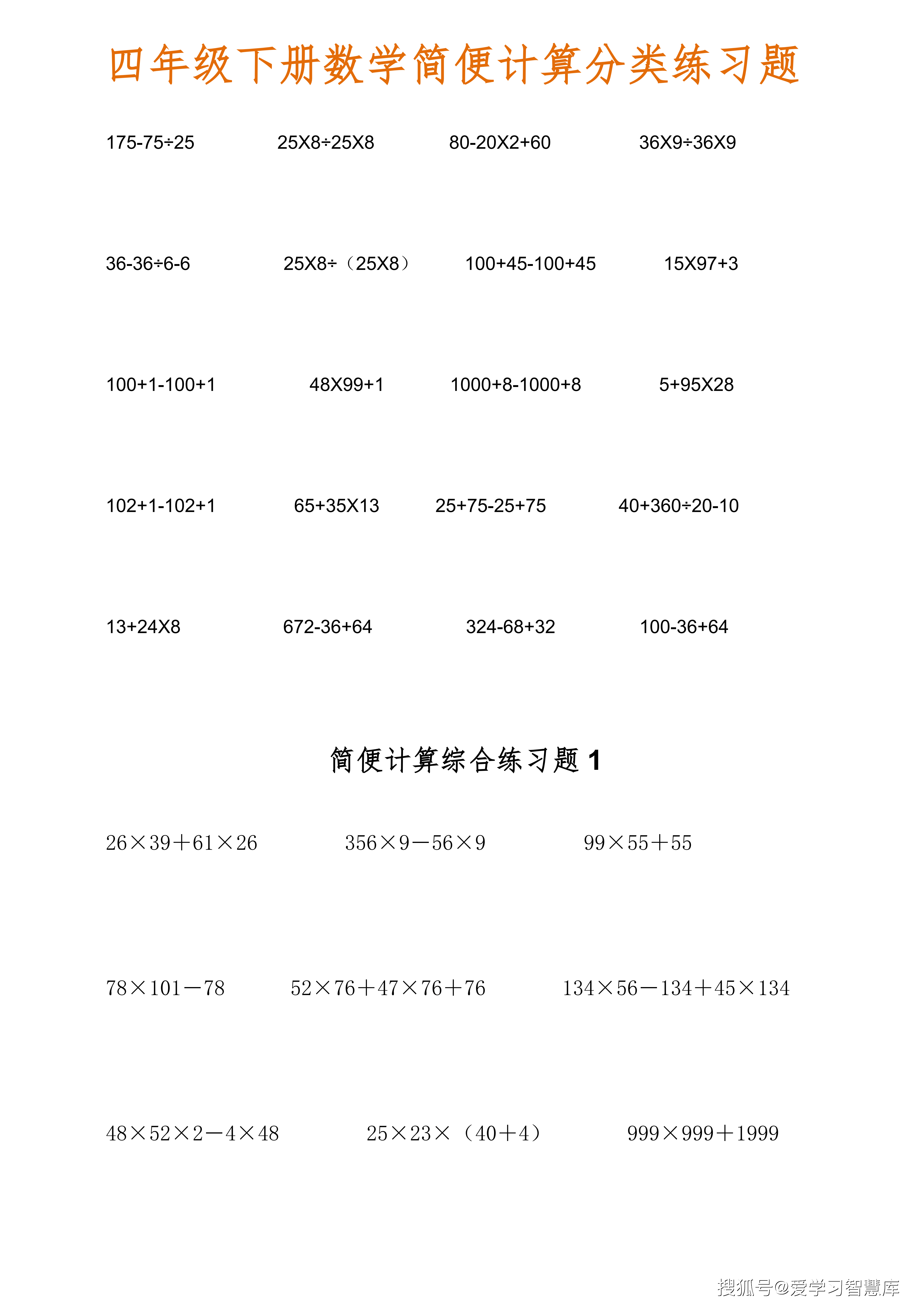 四年级下数学简便计算分类练习题_05.png
