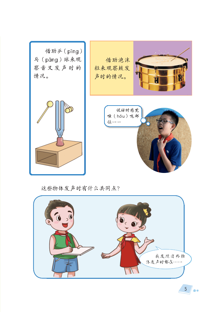 义务教育教科书·科学四年级上册_Page13.png