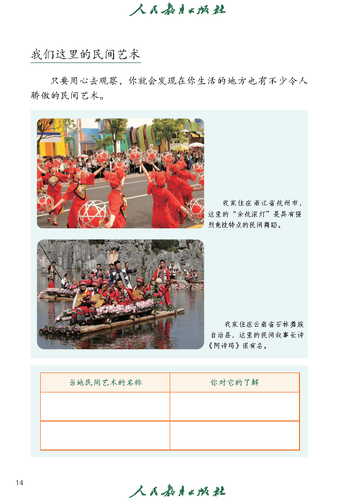 义务教育教科书（五·四学制）道德与法治 五年级上册_Page19.png