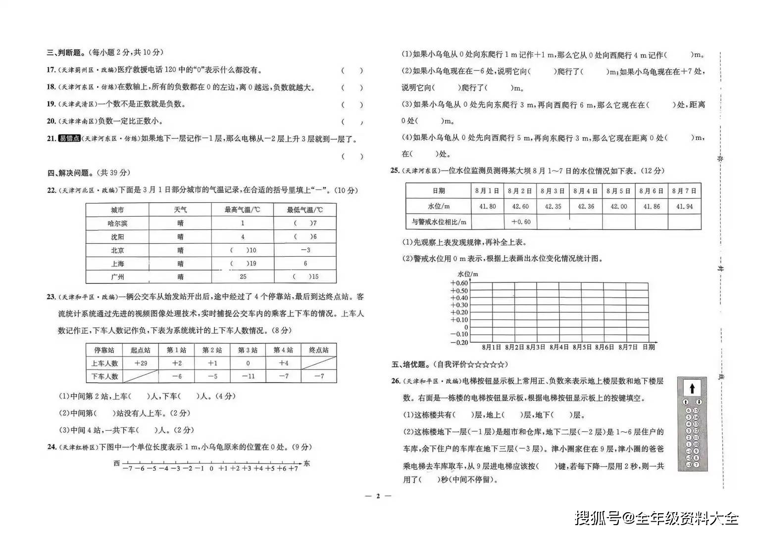 26春新版小学数学六下《天津真题圈》_3_纳兰学长资料库_来自小红书网页版.jpg