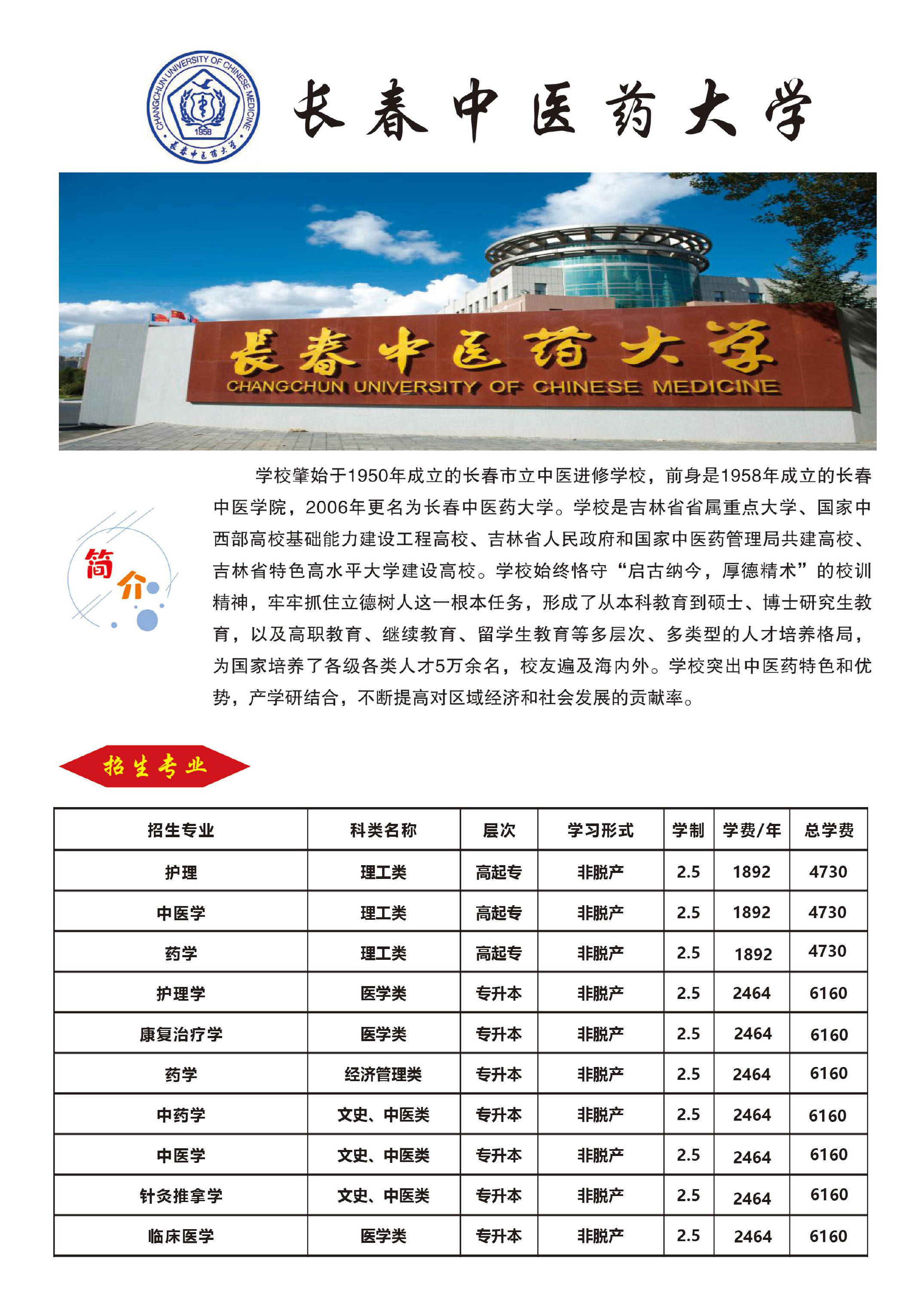 长春中医药大学.jpg