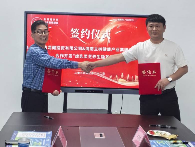 海南省龙健投资有限公司董事长程学斌与海南立树健康产业集团五指山公司总经理邱明红战略合作签约！3.jpg
