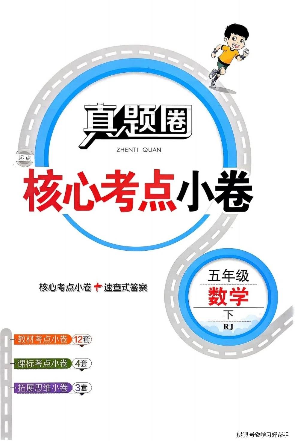 2026春北京真题圈五年级下册数学北京人教版_8_圆梦学习_来自小红书网页版.jpg