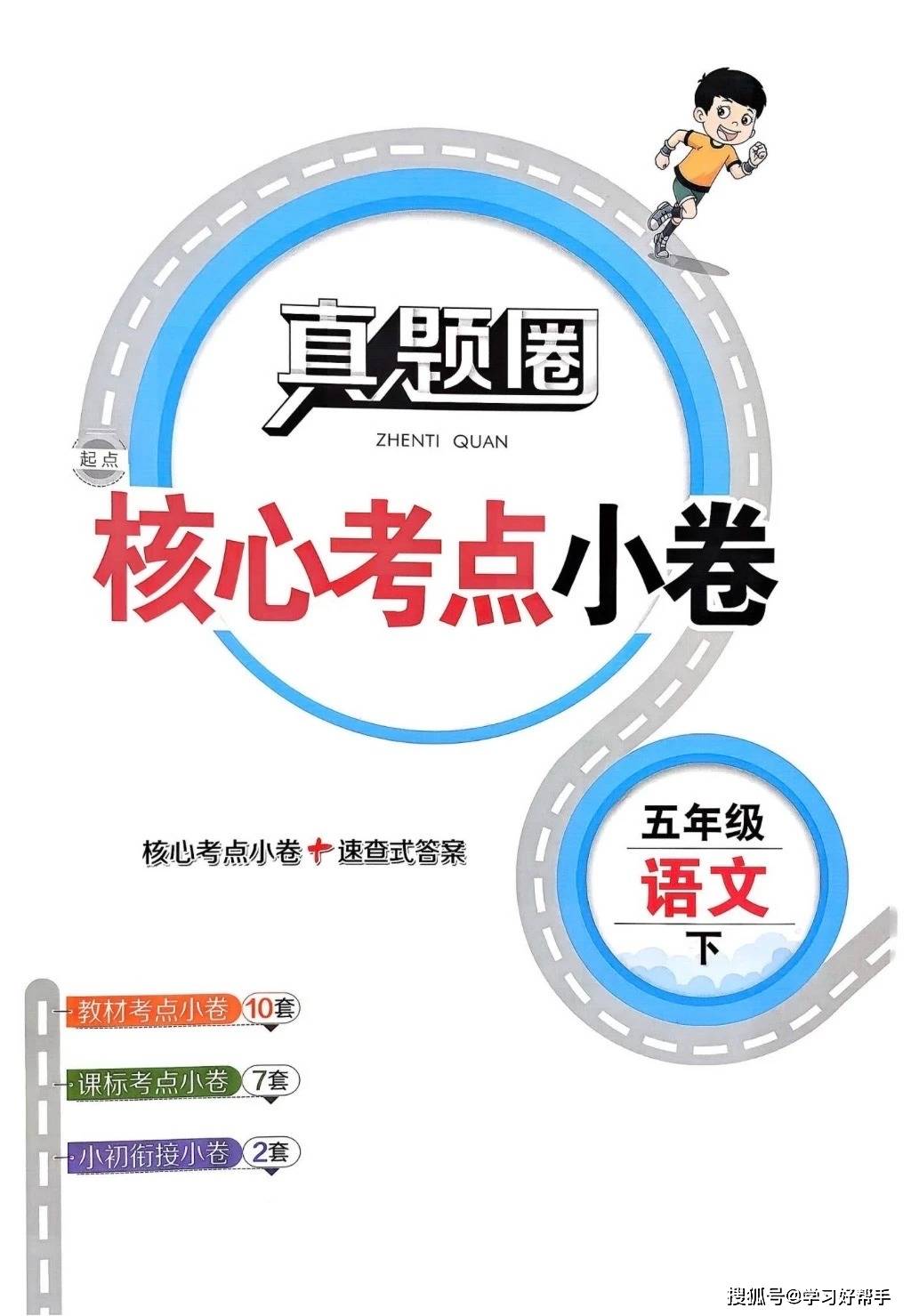 2026春北京真题圈五年级下册语文北京版试卷_6_圆梦学习_来自小红书网页版.jpg