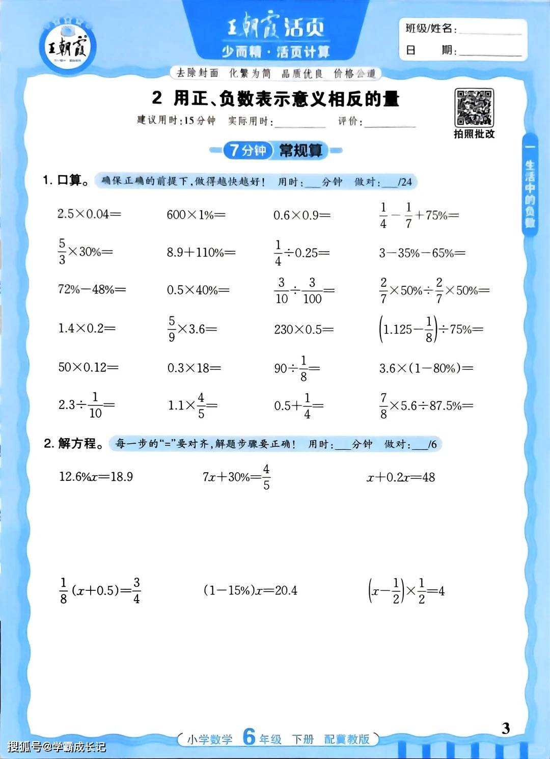 2026春 冀教 六下数学 王朝霞活页计算_4_林老师爱分享y1f_来自小红书网页版.jpg