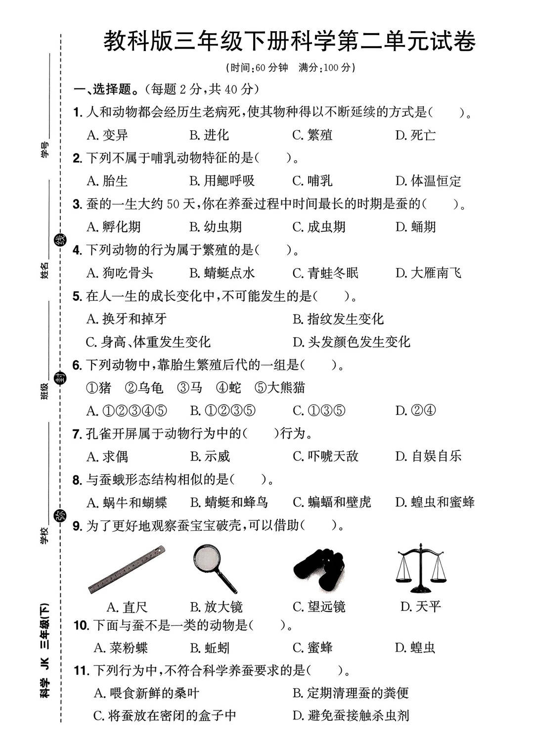 26教科版三年级下册科学单元试卷+期中期末_5_徐徐小学重点资料_来自小红书网页版.jpg