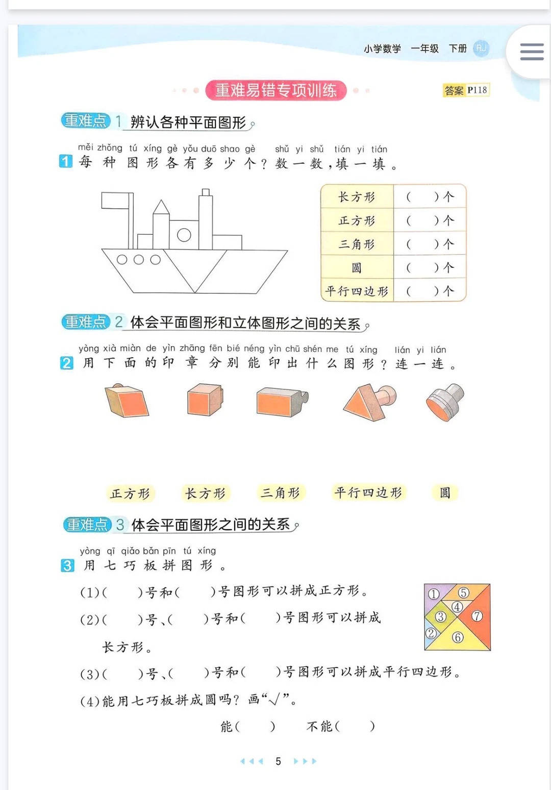 2026春《53天天练》数学人教版一下_7_学霸启程站💯_来自小红书网页版.jpg
