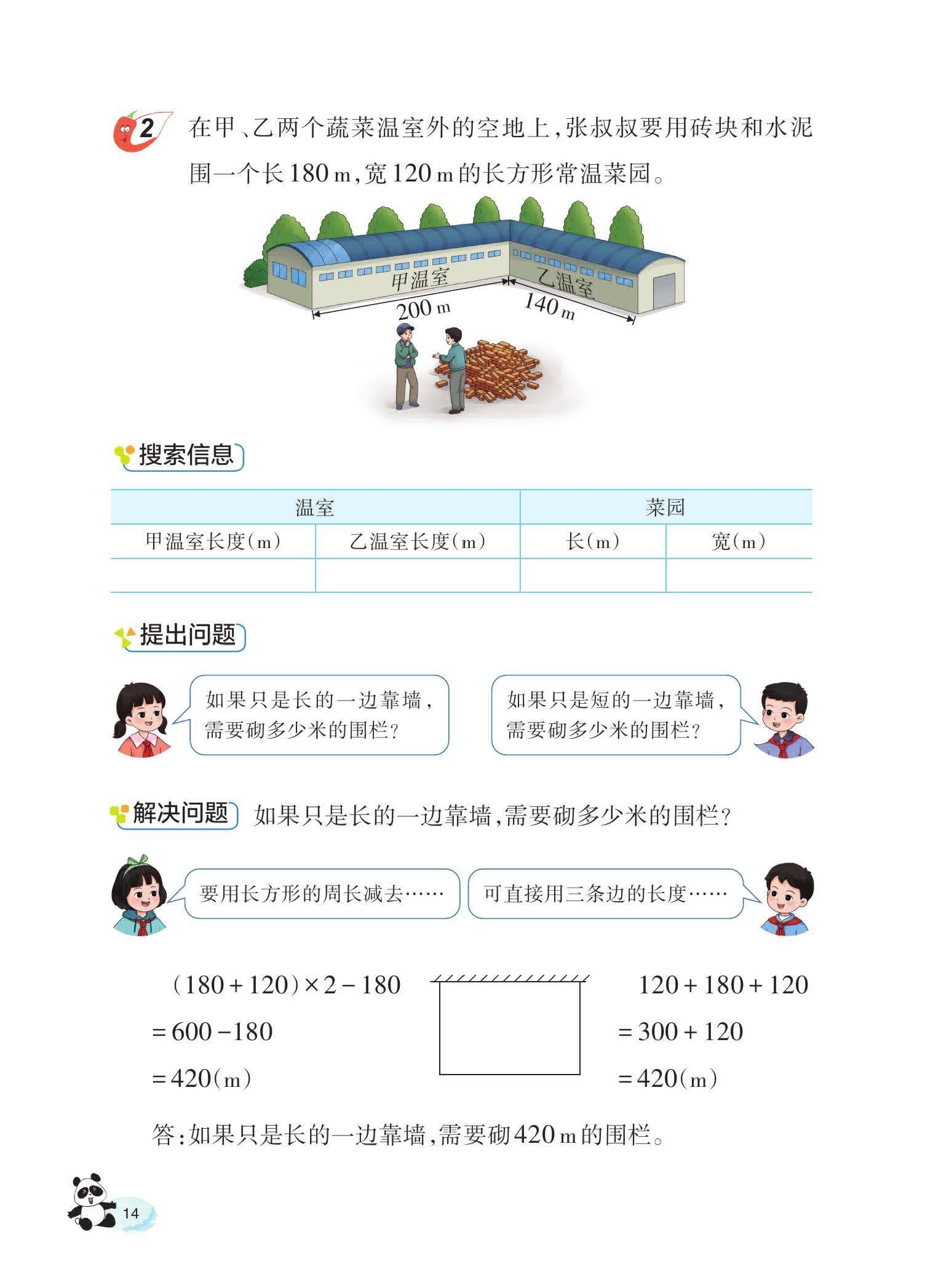 2024版西南大学版小学数学三年级下册电子课本0018.jpg