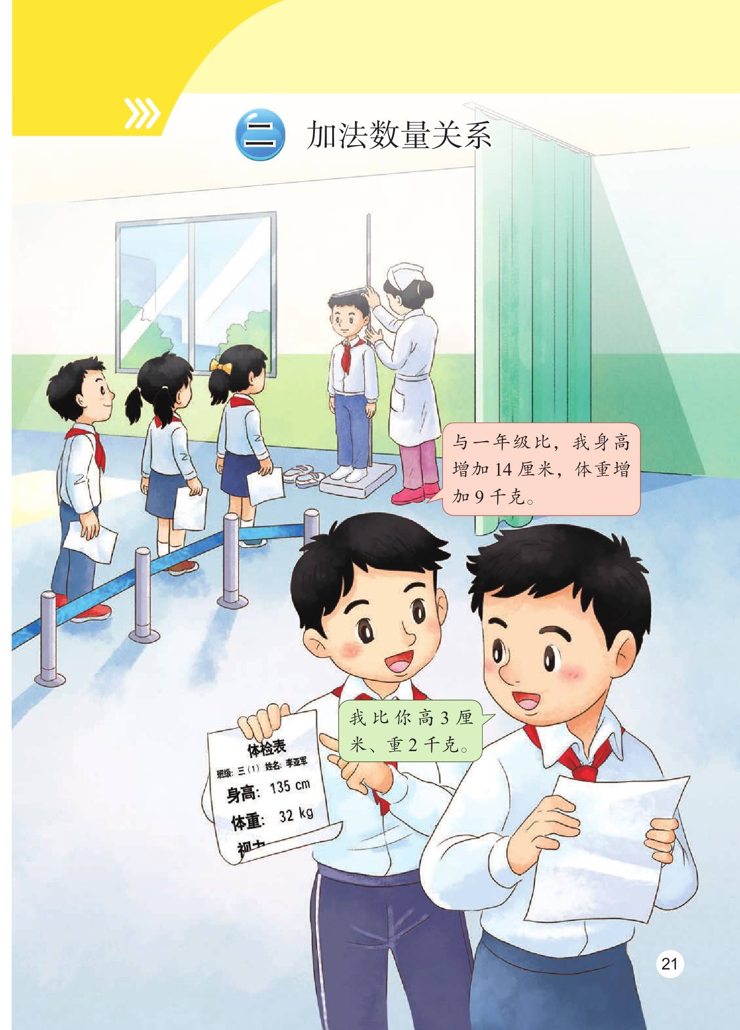 2024版苏教版小学数学三年级下册电子课本0027.jpg