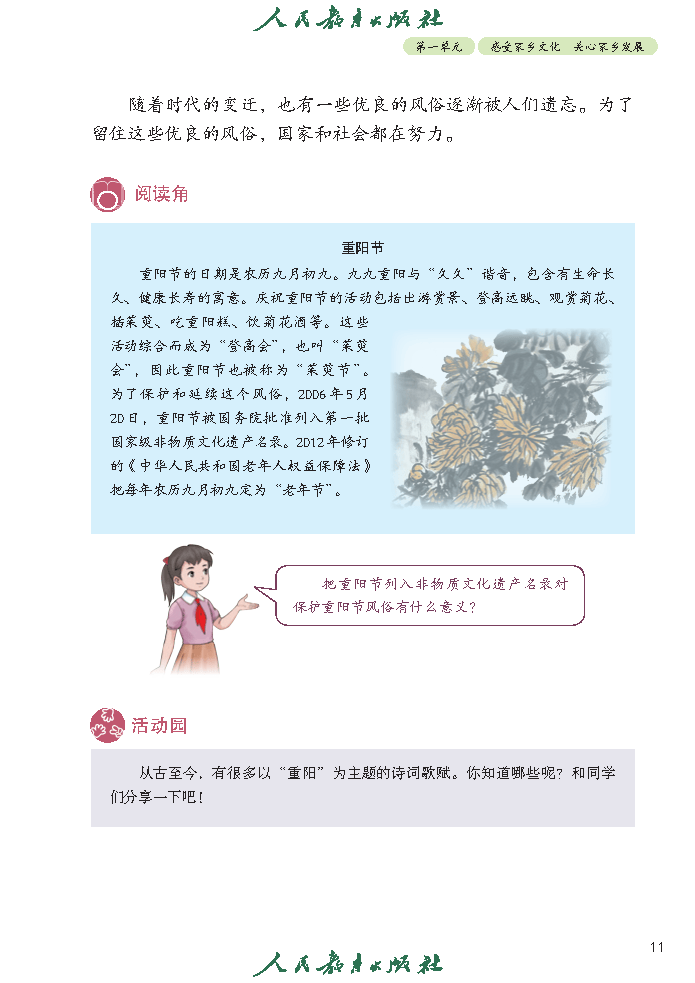 义务教育教科书（五·四学制）道德与法治 五年级上册_Page16.png