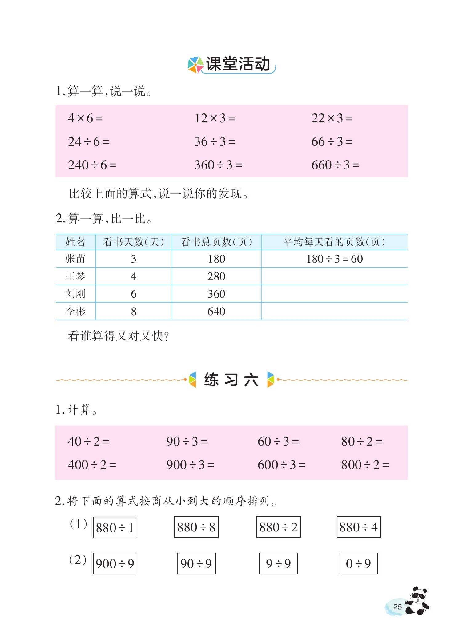 2024版西南大学版小学数学三年级下册电子课本0029.jpg
