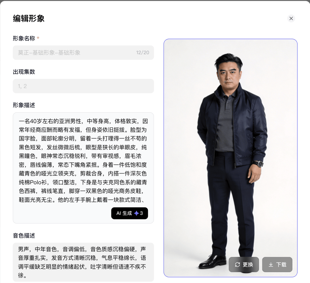 人物基础形象设定